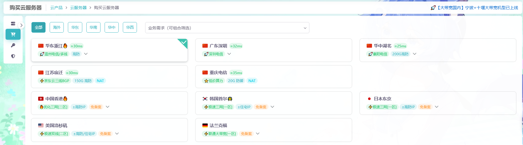 雨云国内 VPS 节点列表：浙江、深圳、湖北、宿迁、重庆及香港、首尔、东京、洛杉矶、法兰克福